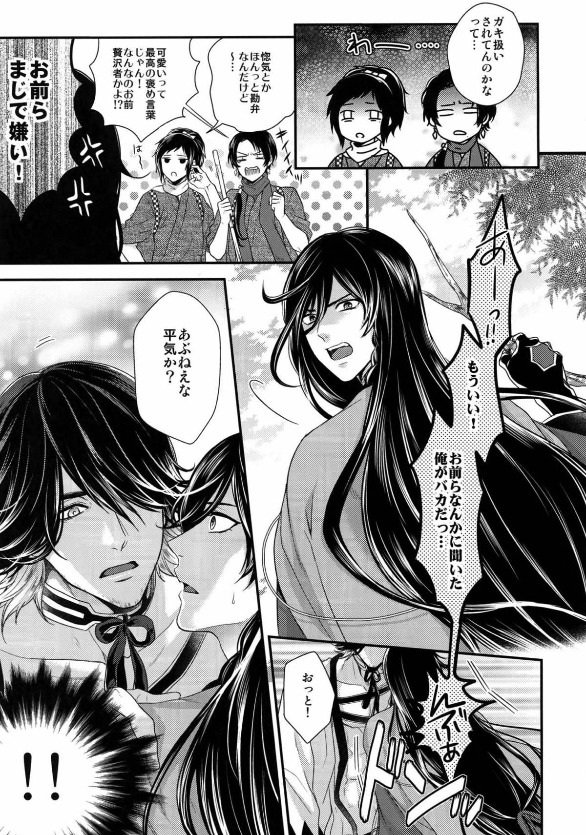 KANECOM【刀剣乱舞/堀兼】 page 46