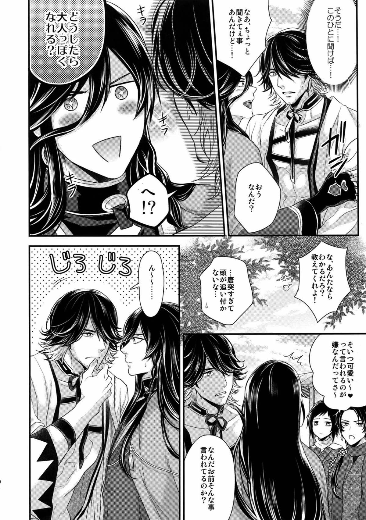 KANECOM【刀剣乱舞/堀兼】 page 47