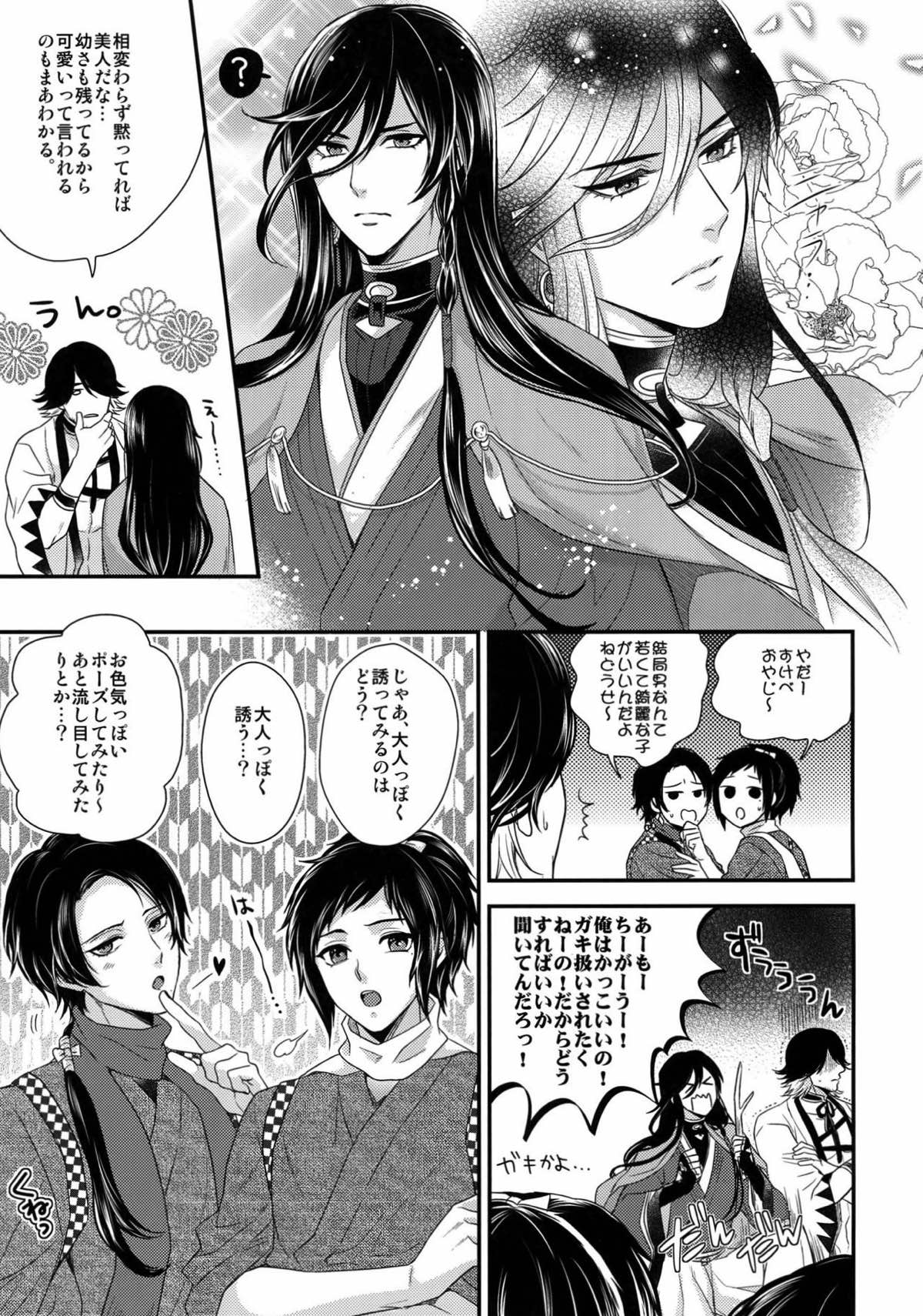 KANECOM【刀剣乱舞/堀兼】 page 48