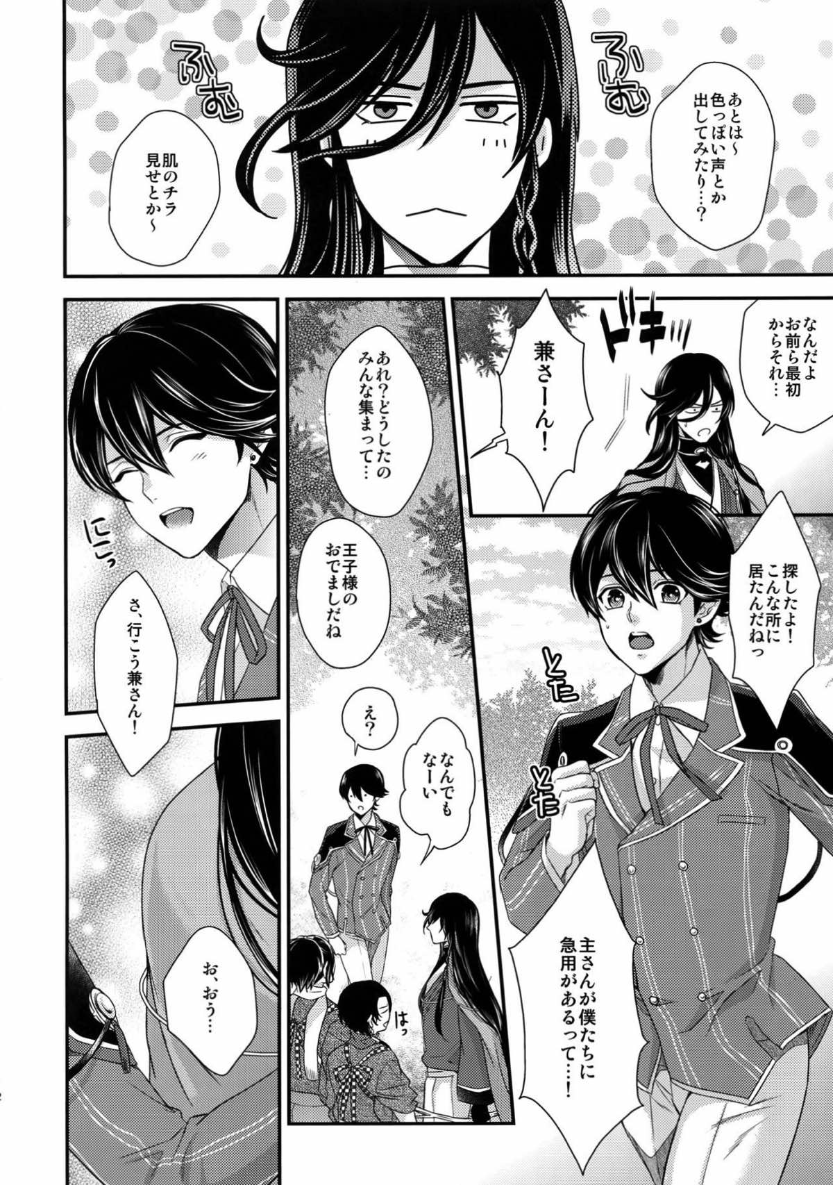 KANECOM【刀剣乱舞/堀兼】 page 49
