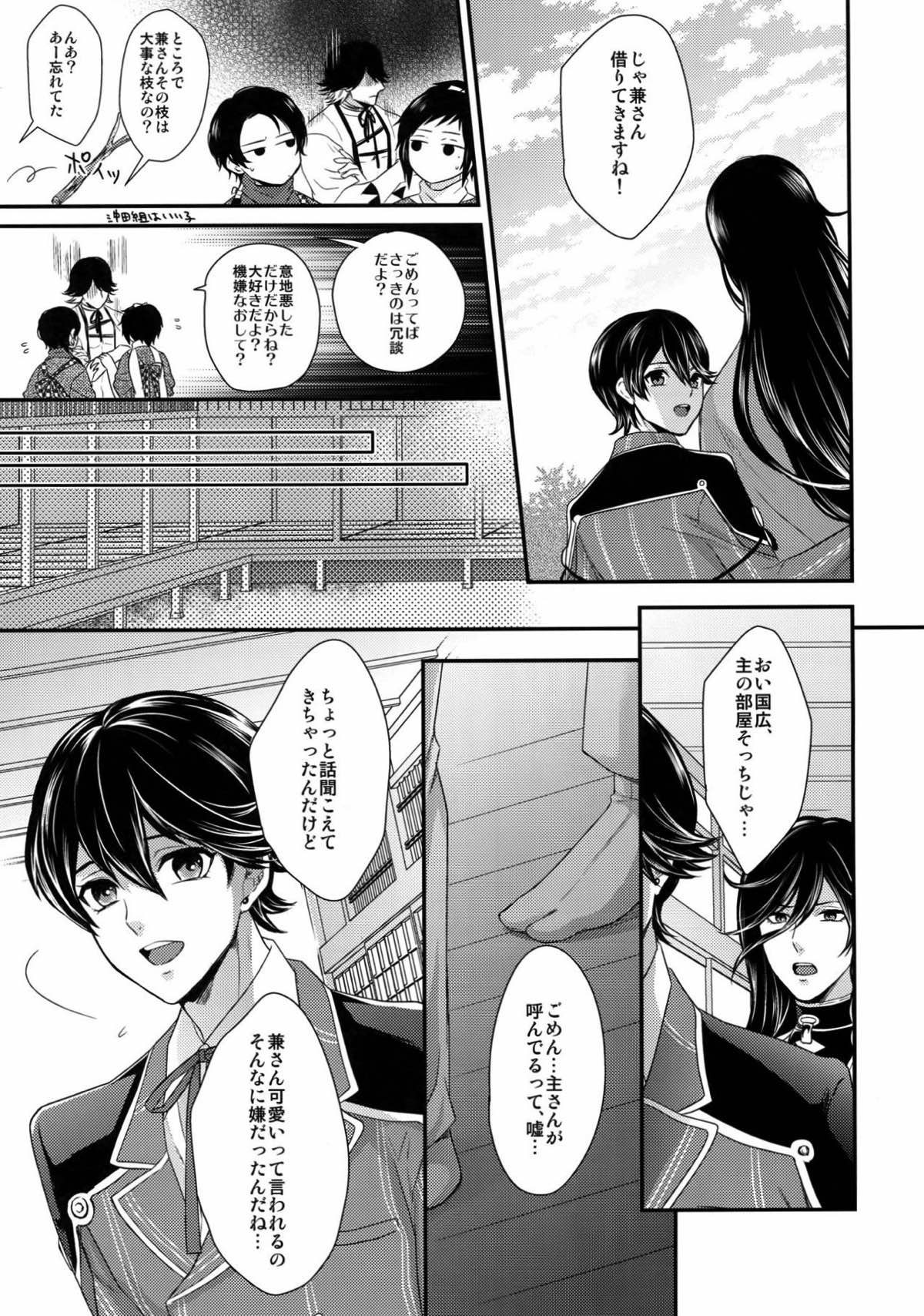 KANECOM【刀剣乱舞/堀兼】 page 50