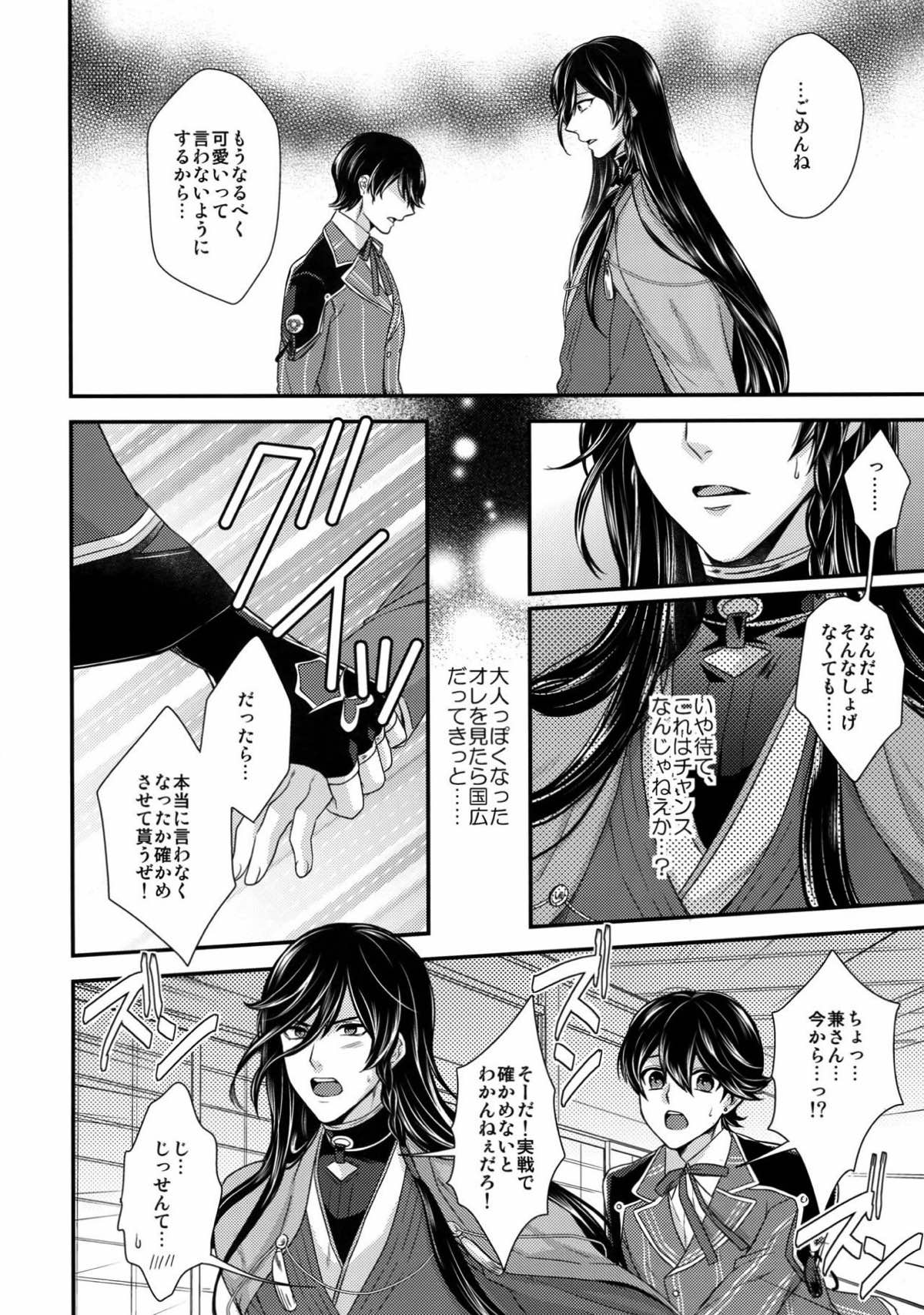 KANECOM【刀剣乱舞/堀兼】 page 51