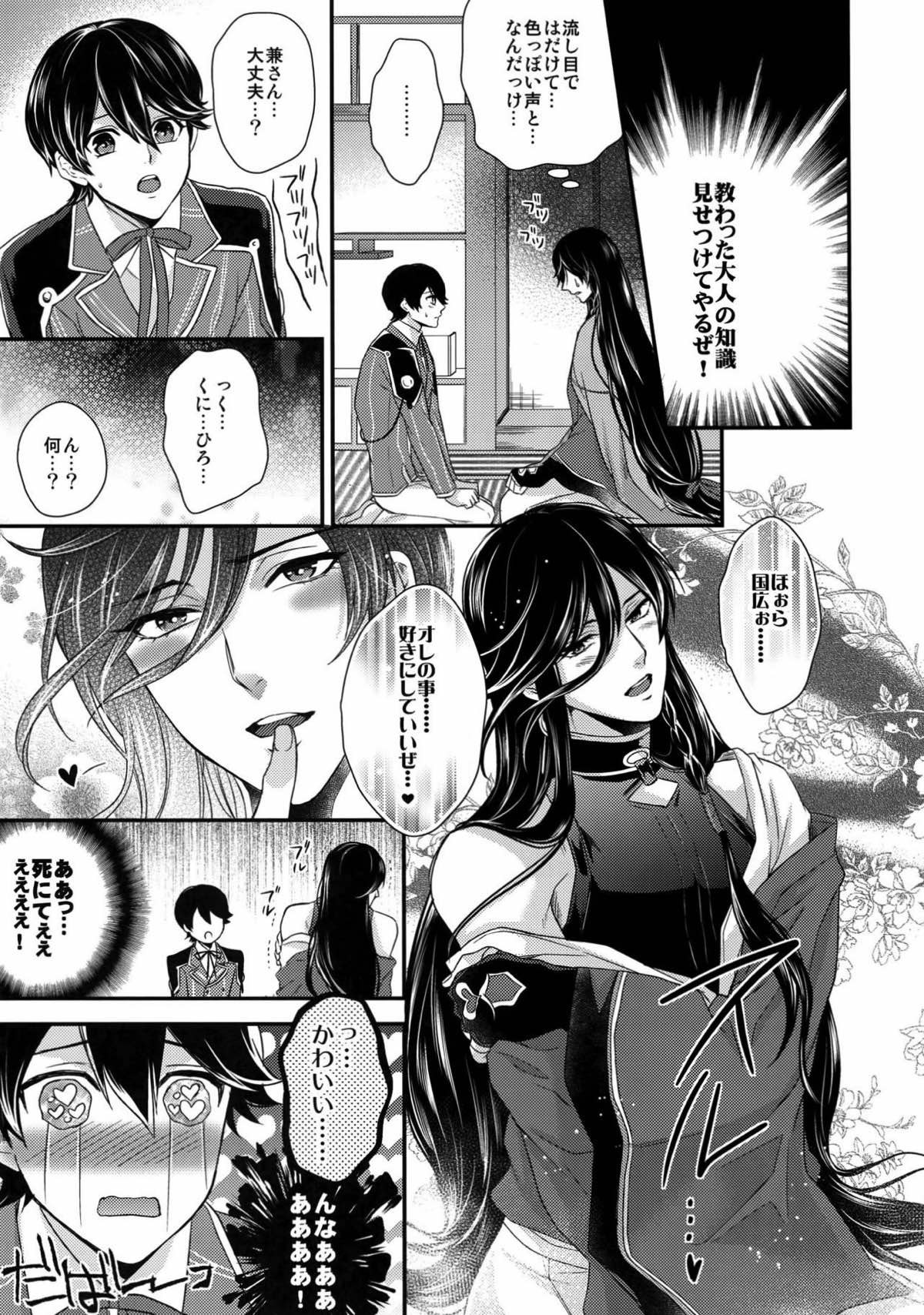 KANECOM【刀剣乱舞/堀兼】 page 52
