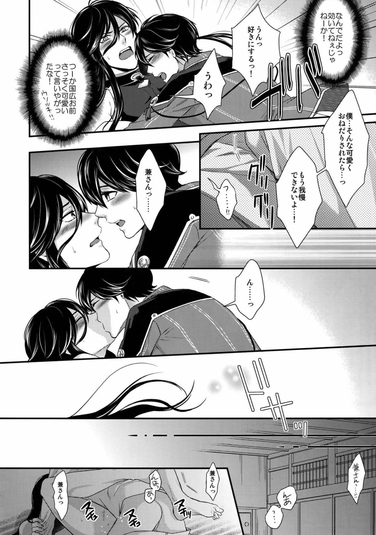 KANECOM【刀剣乱舞/堀兼】 page 53