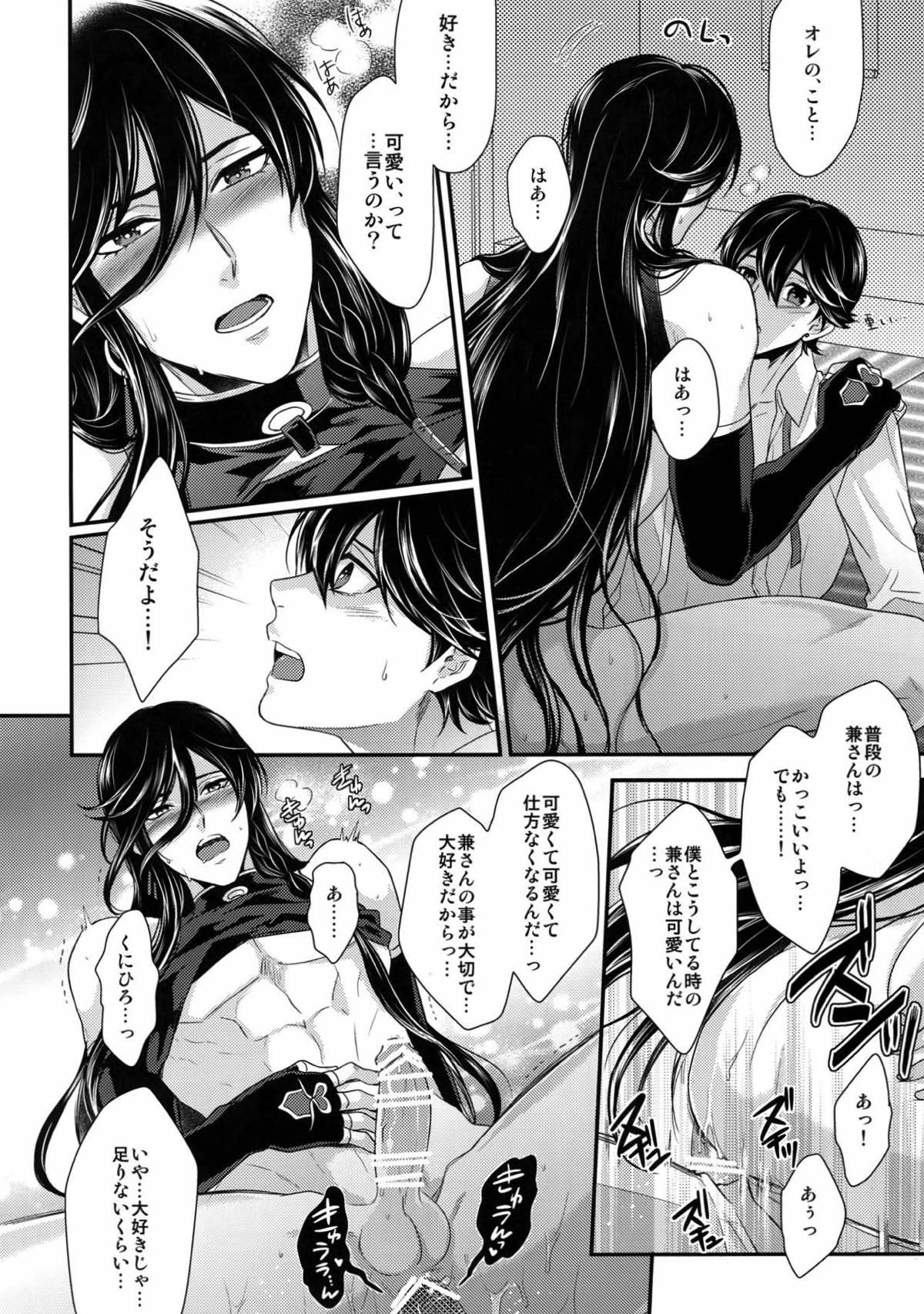 KANECOM【刀剣乱舞/堀兼】 page 55