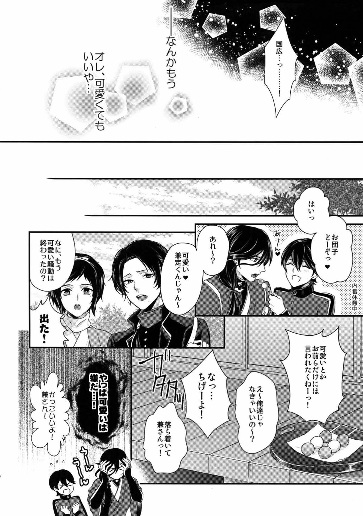 KANECOM【刀剣乱舞/堀兼】 page 57