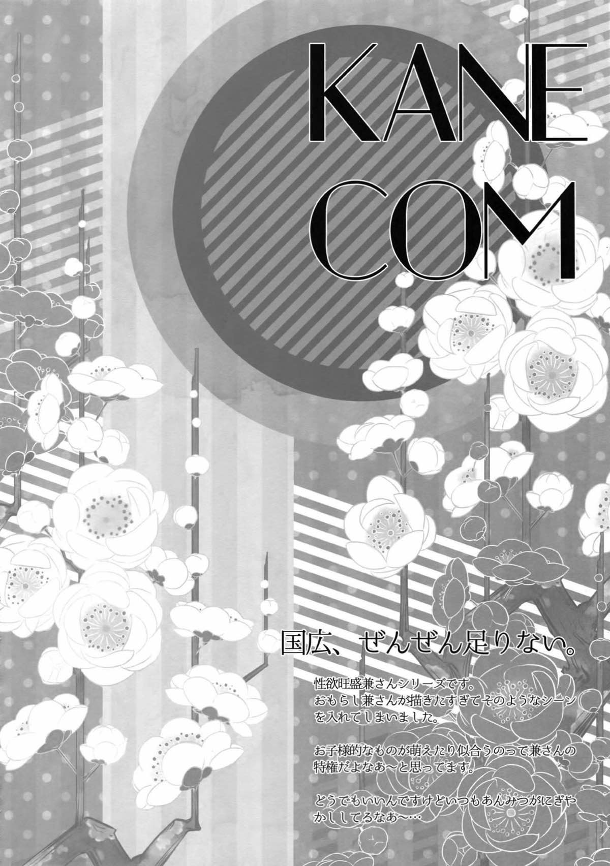 KANECOM【刀剣乱舞/堀兼】 page 59