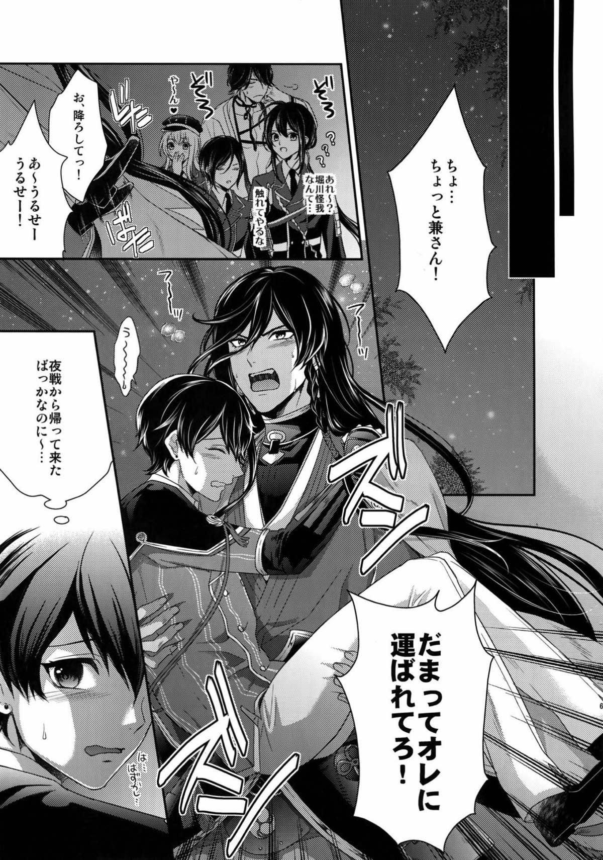 KANECOM【刀剣乱舞/堀兼】 page 60
