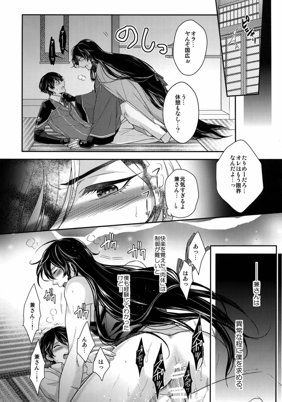 KANECOM【刀剣乱舞/堀兼】 page 61