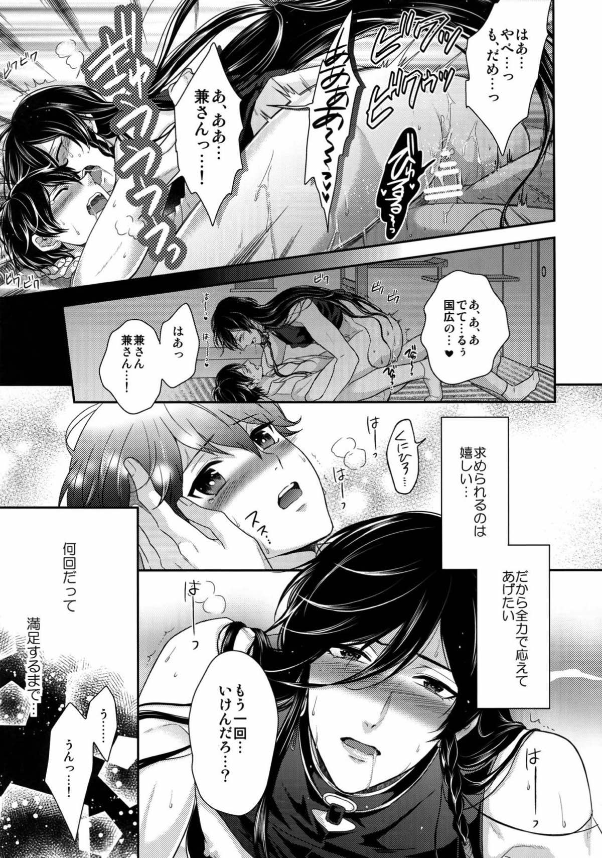 KANECOM【刀剣乱舞/堀兼】 page 62