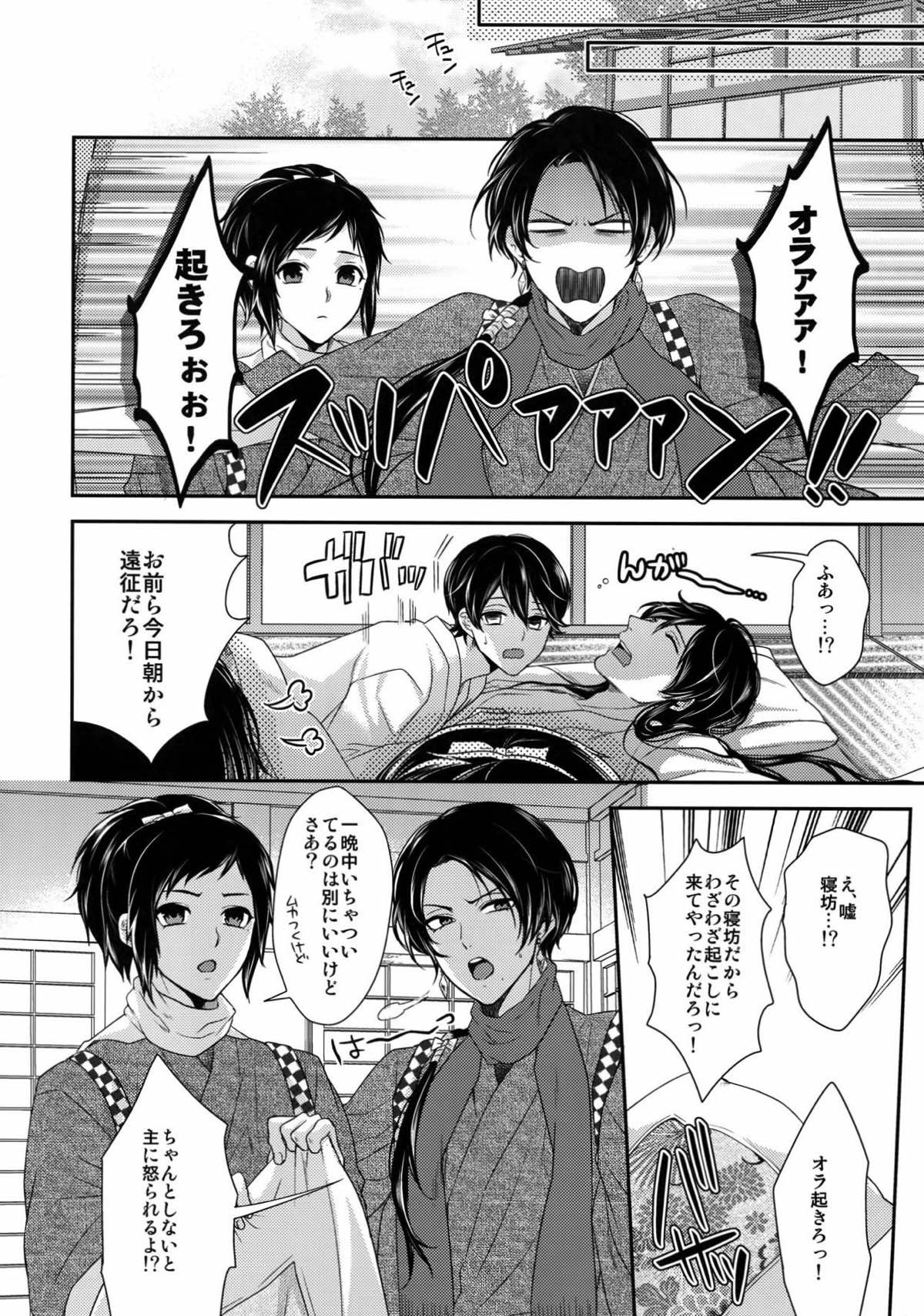 KANECOM【刀剣乱舞/堀兼】 page 63