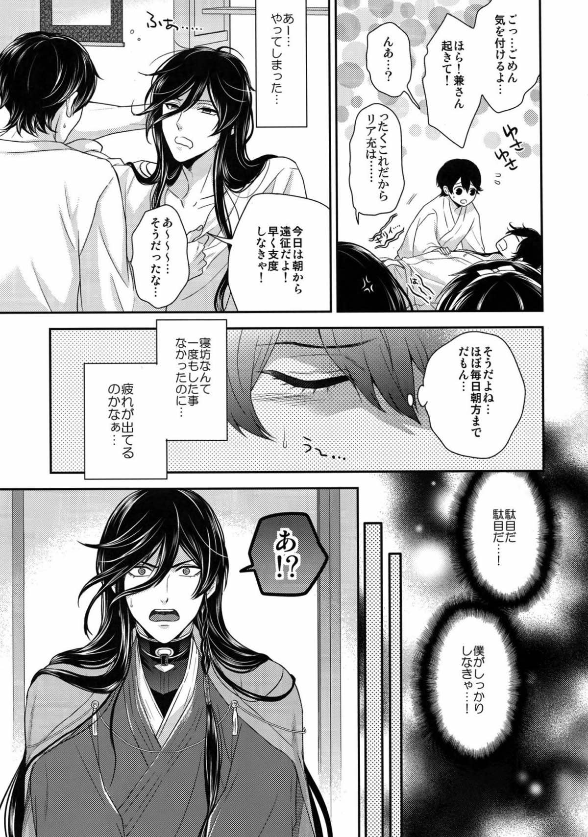 KANECOM【刀剣乱舞/堀兼】 page 64