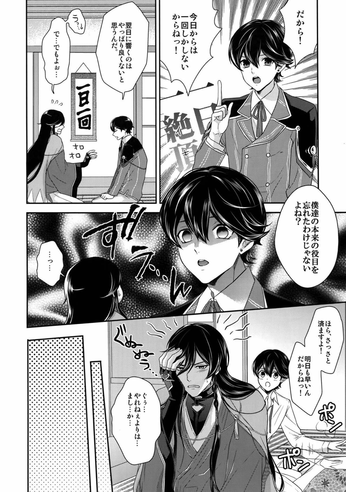 KANECOM【刀剣乱舞/堀兼】 page 65