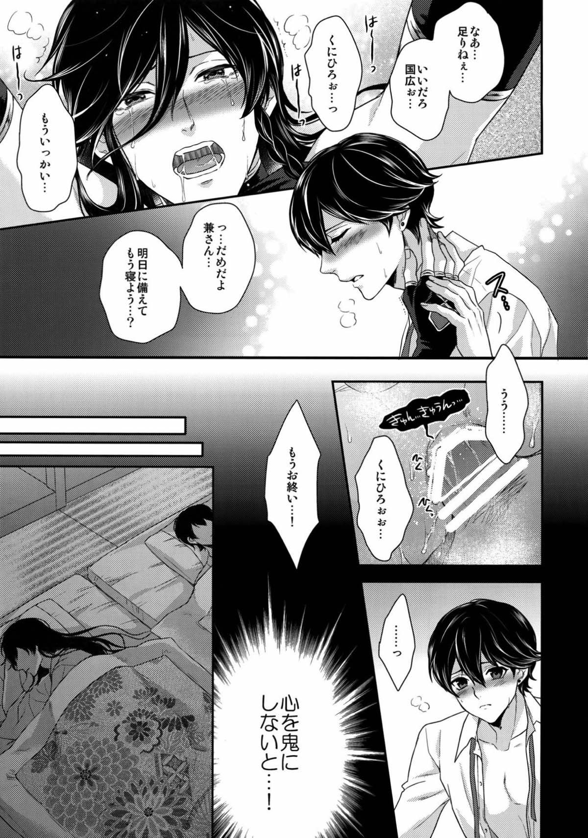 KANECOM【刀剣乱舞/堀兼】 page 68
