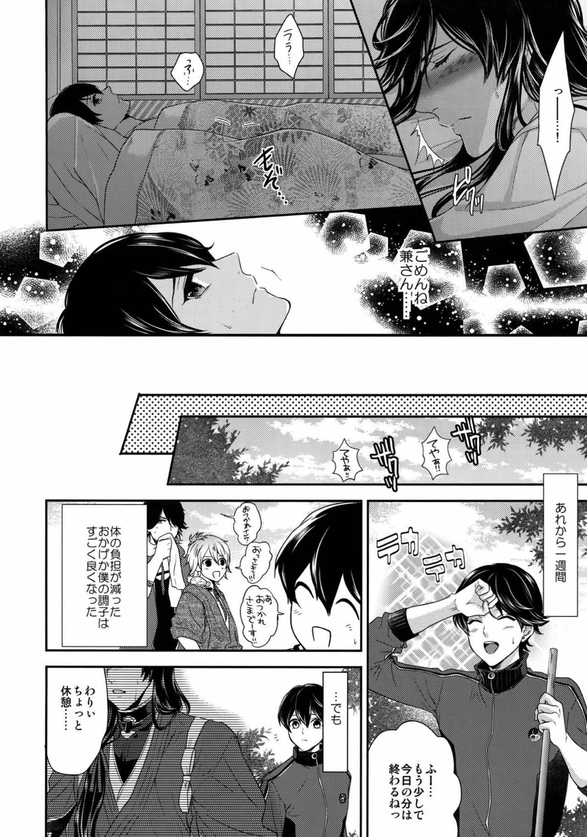 KANECOM【刀剣乱舞/堀兼】 page 69