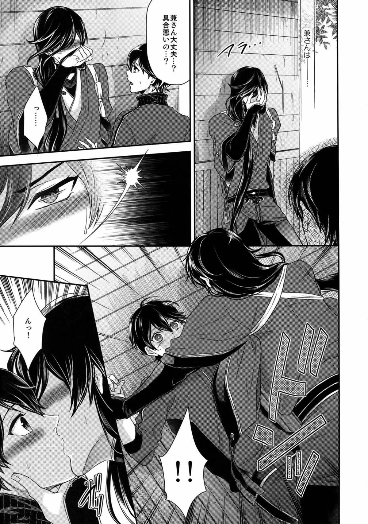 KANECOM【刀剣乱舞/堀兼】 page 70