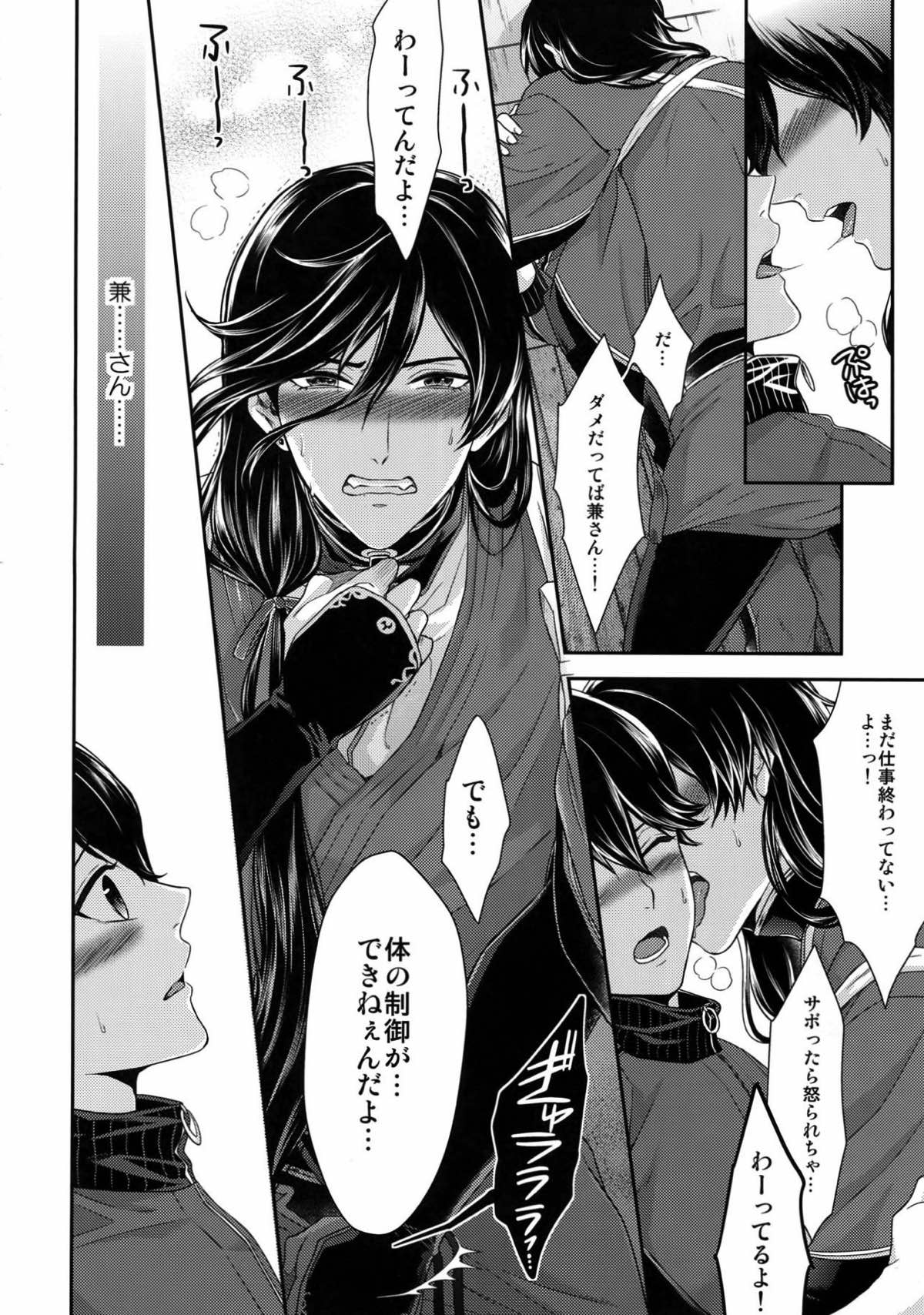 KANECOM【刀剣乱舞/堀兼】 page 71