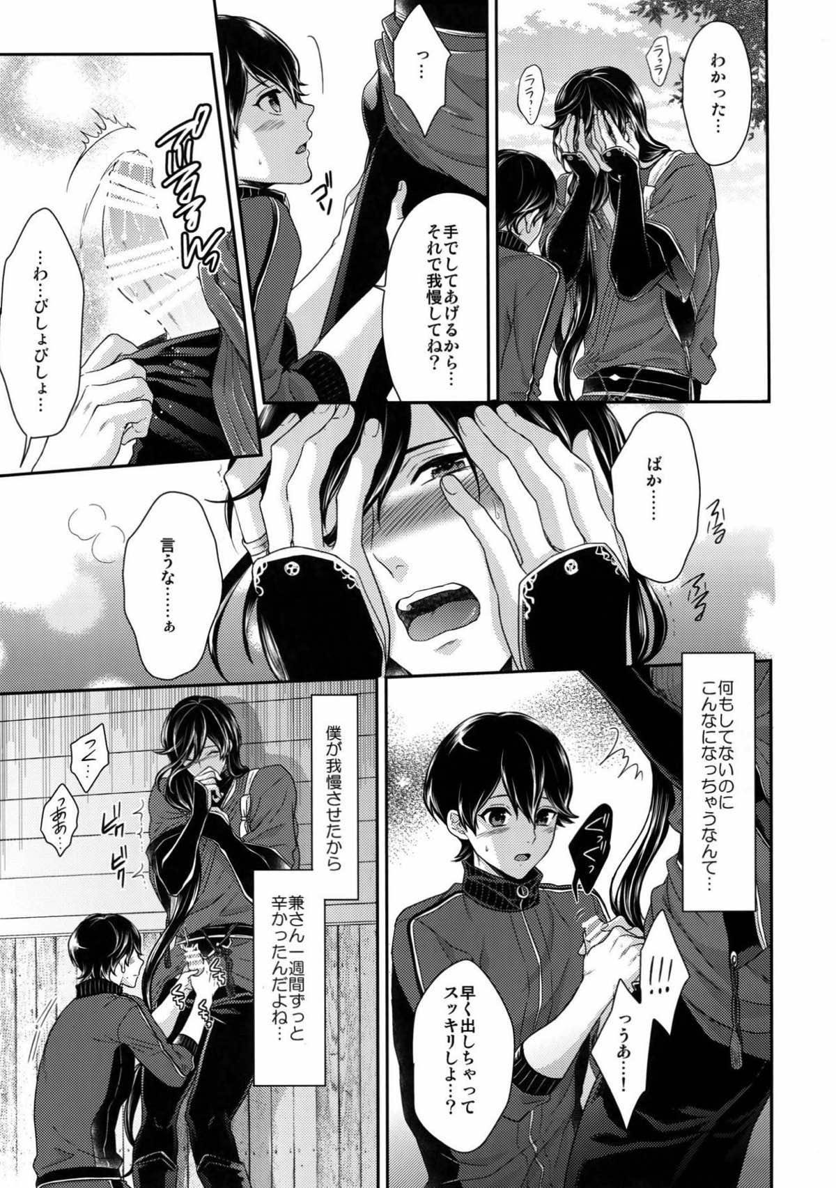 KANECOM【刀剣乱舞/堀兼】 page 72