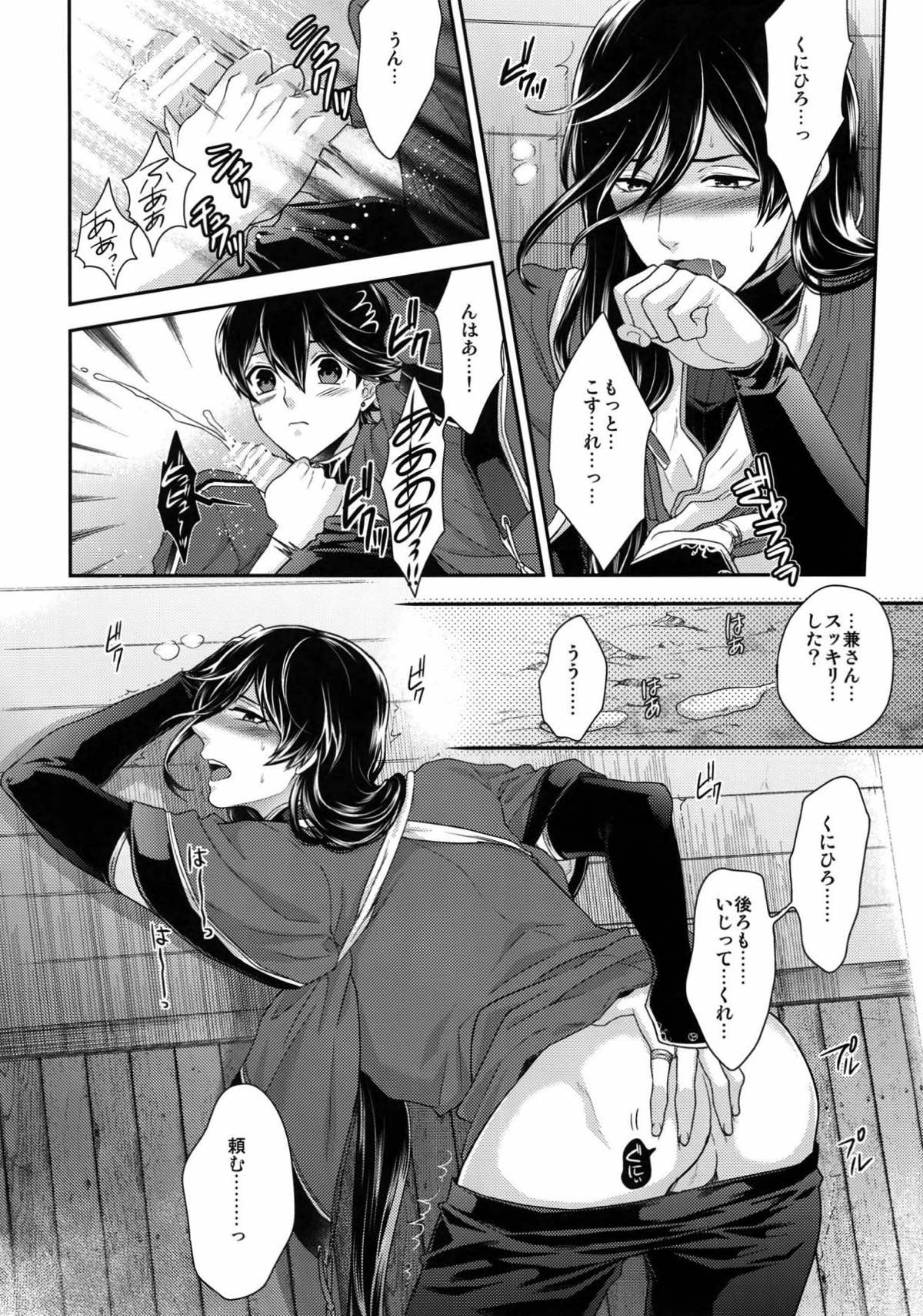 KANECOM【刀剣乱舞/堀兼】 page 73