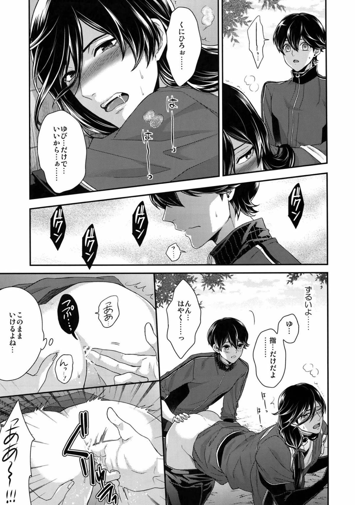 KANECOM【刀剣乱舞/堀兼】 page 74