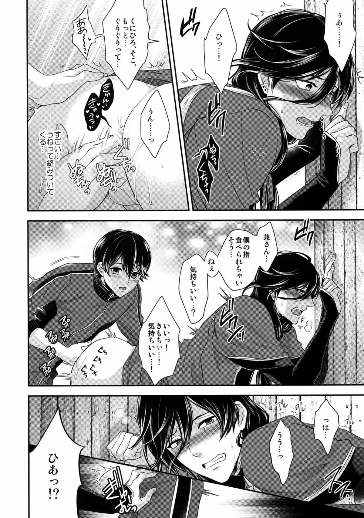 KANECOM【刀剣乱舞/堀兼】 page 75