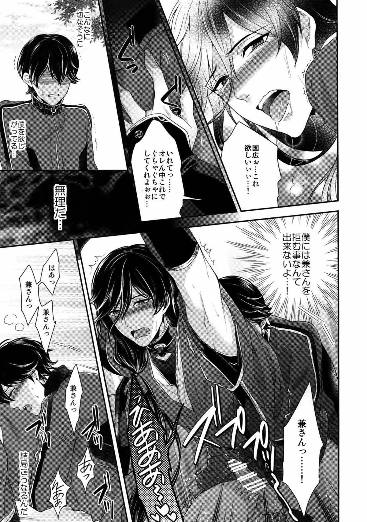 KANECOM【刀剣乱舞/堀兼】 page 76