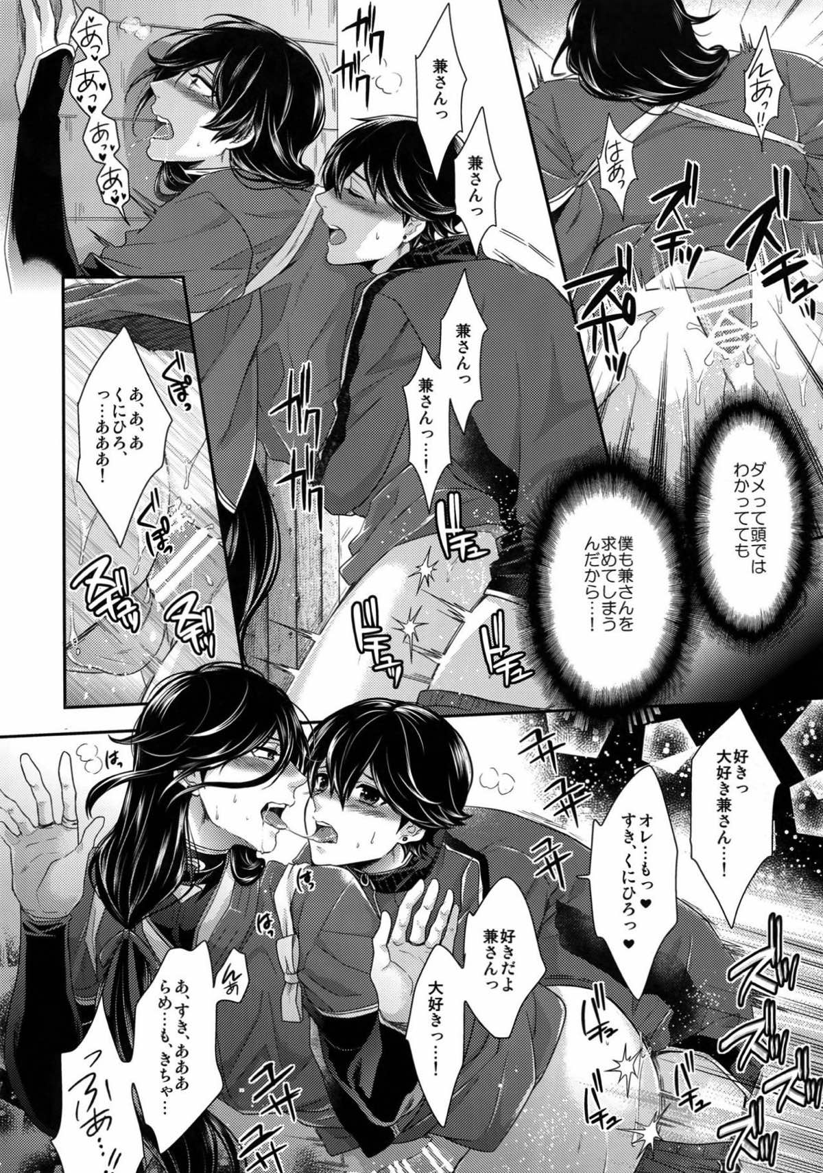 KANECOM【刀剣乱舞/堀兼】 page 77