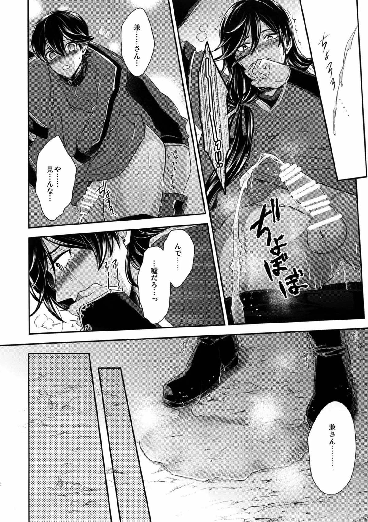 KANECOM【刀剣乱舞/堀兼】 page 79