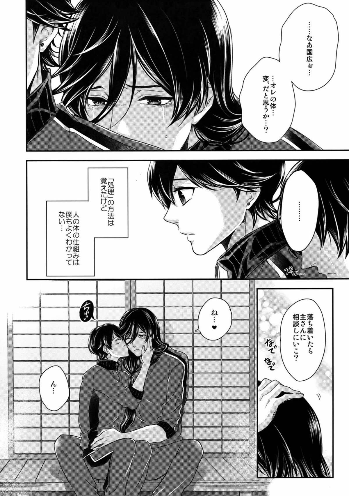 KANECOM【刀剣乱舞/堀兼】 page 81