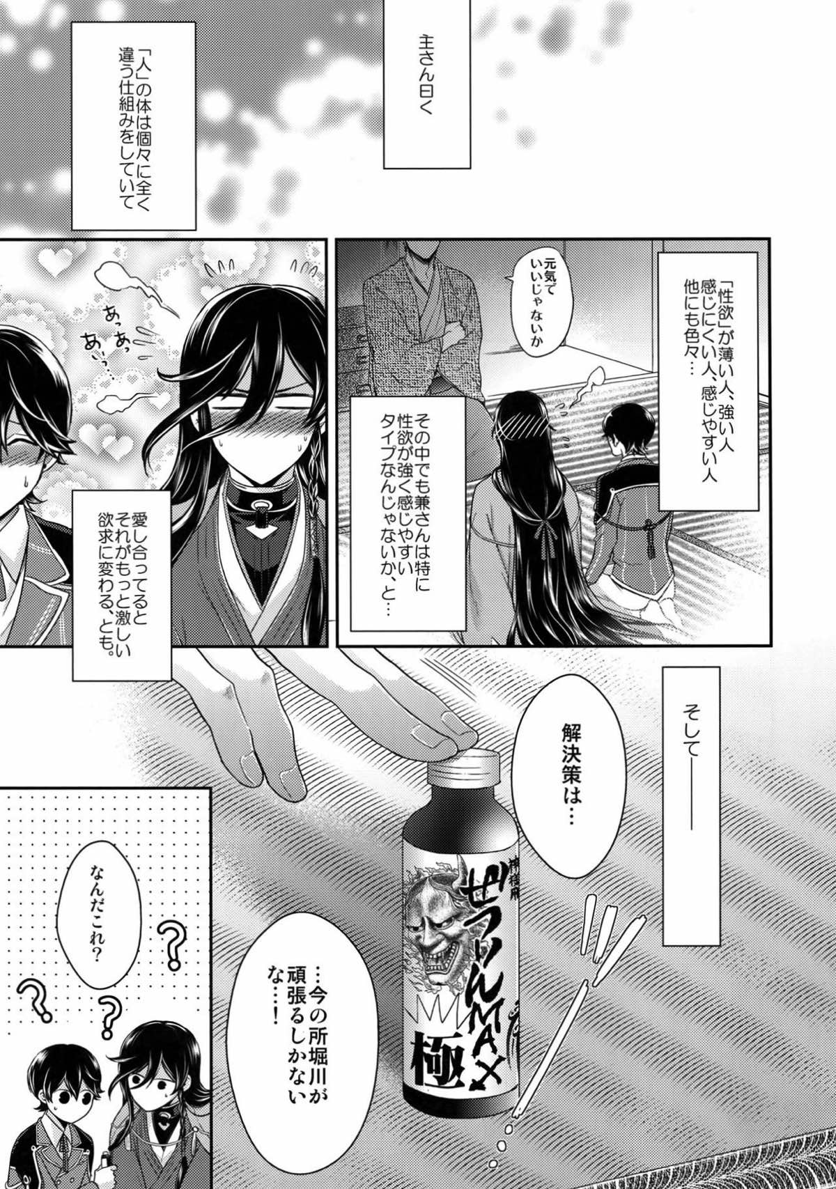 KANECOM【刀剣乱舞/堀兼】 page 82
