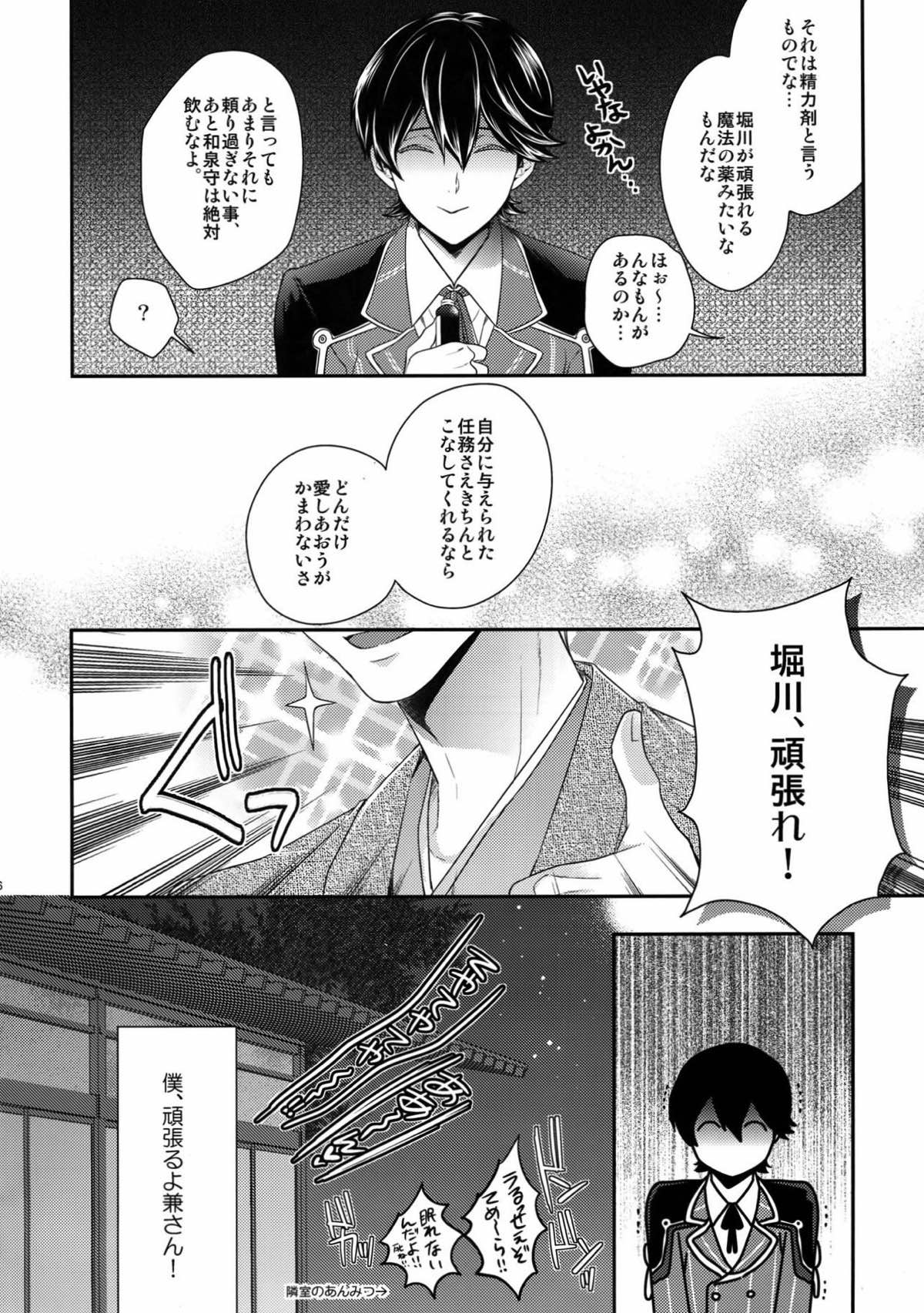KANECOM【刀剣乱舞/堀兼】 page 83