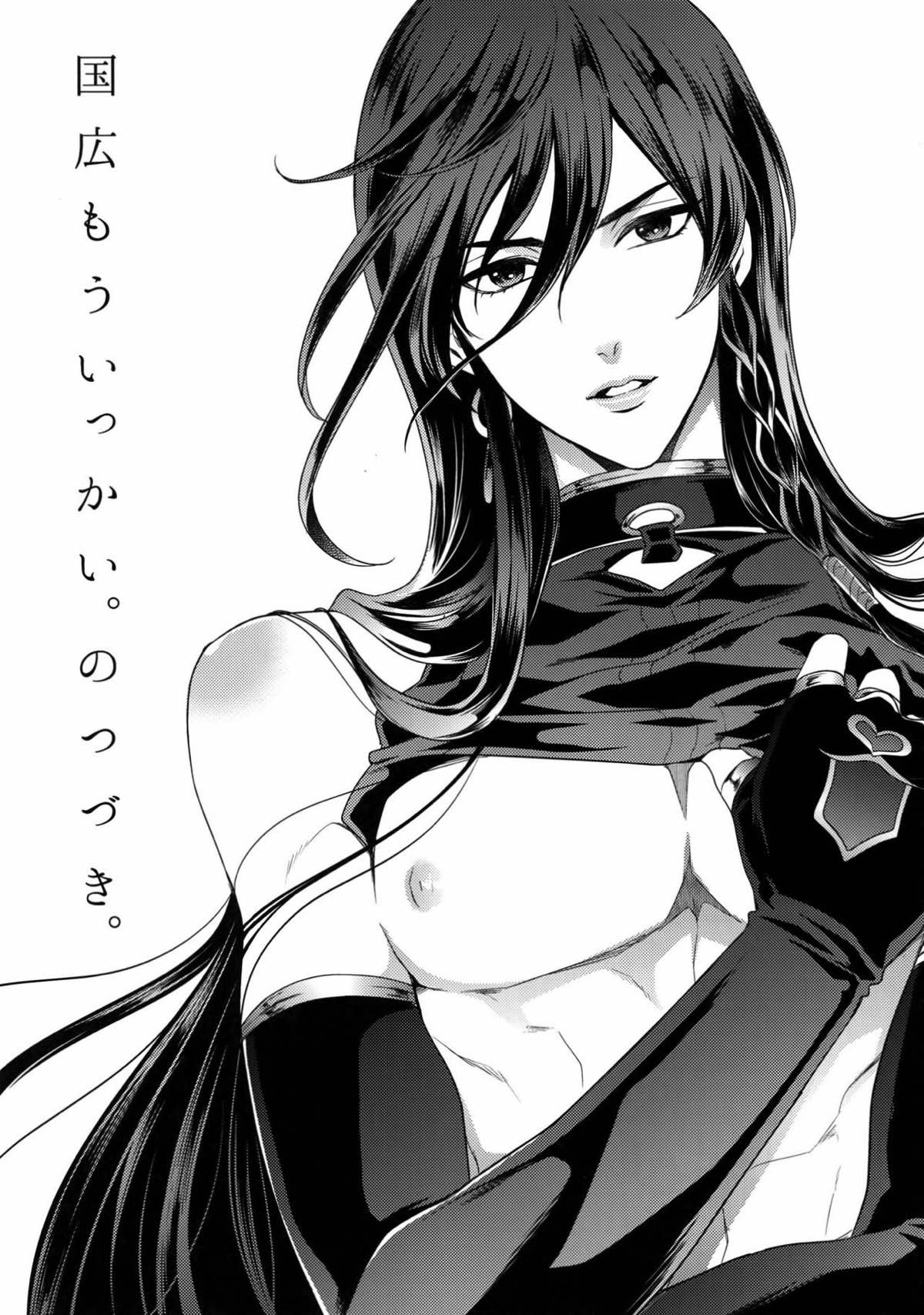 KANECOM【刀剣乱舞/堀兼】 page 85