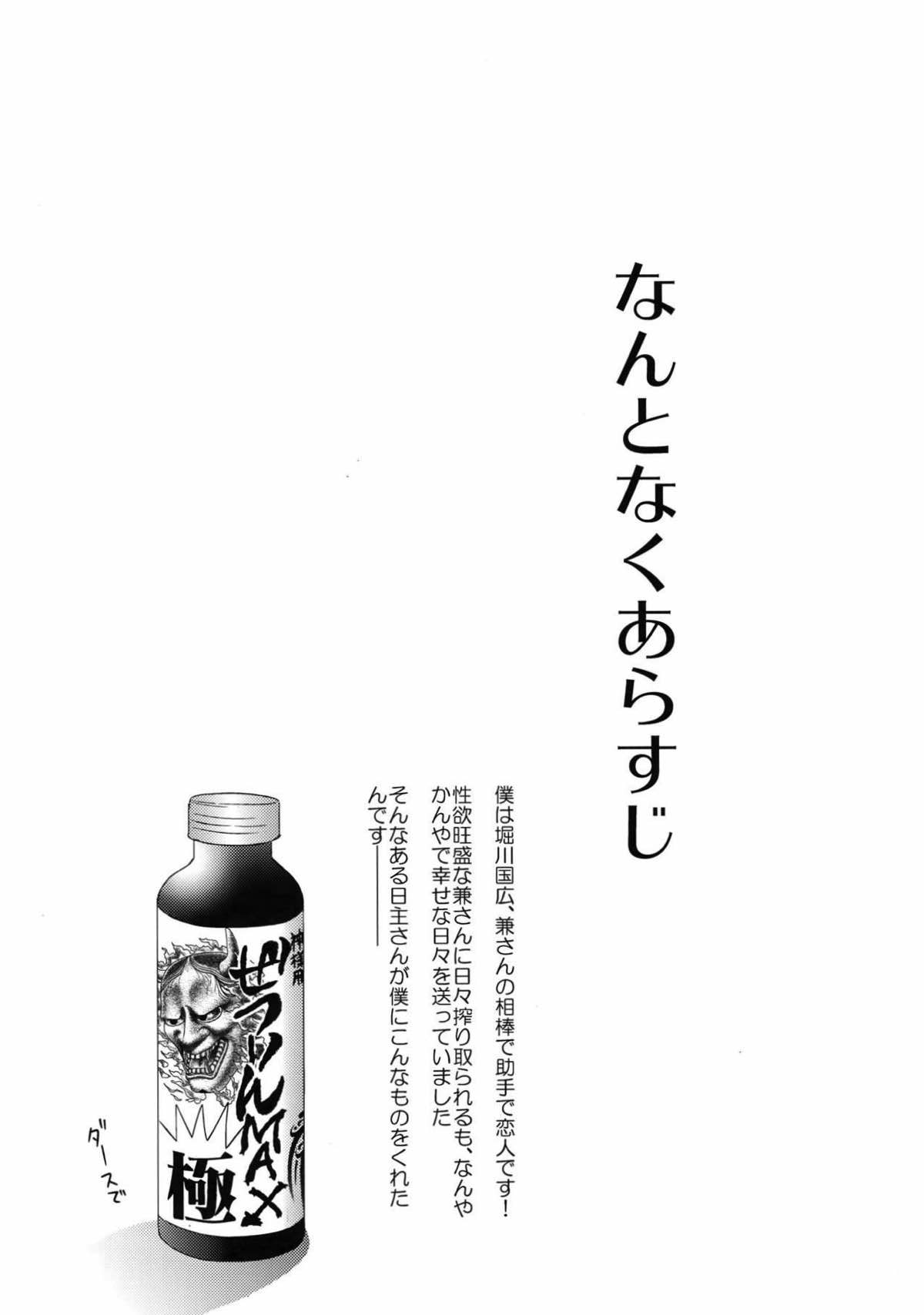 KANECOM【刀剣乱舞/堀兼】 page 86