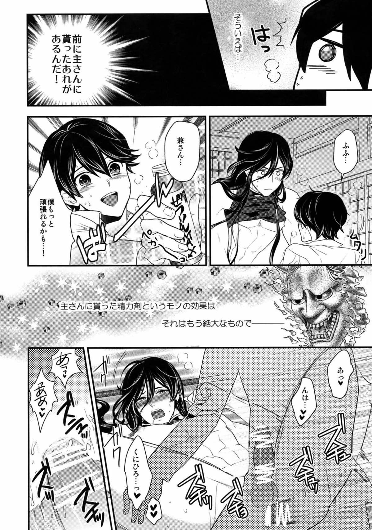 KANECOM【刀剣乱舞/堀兼】 page 88