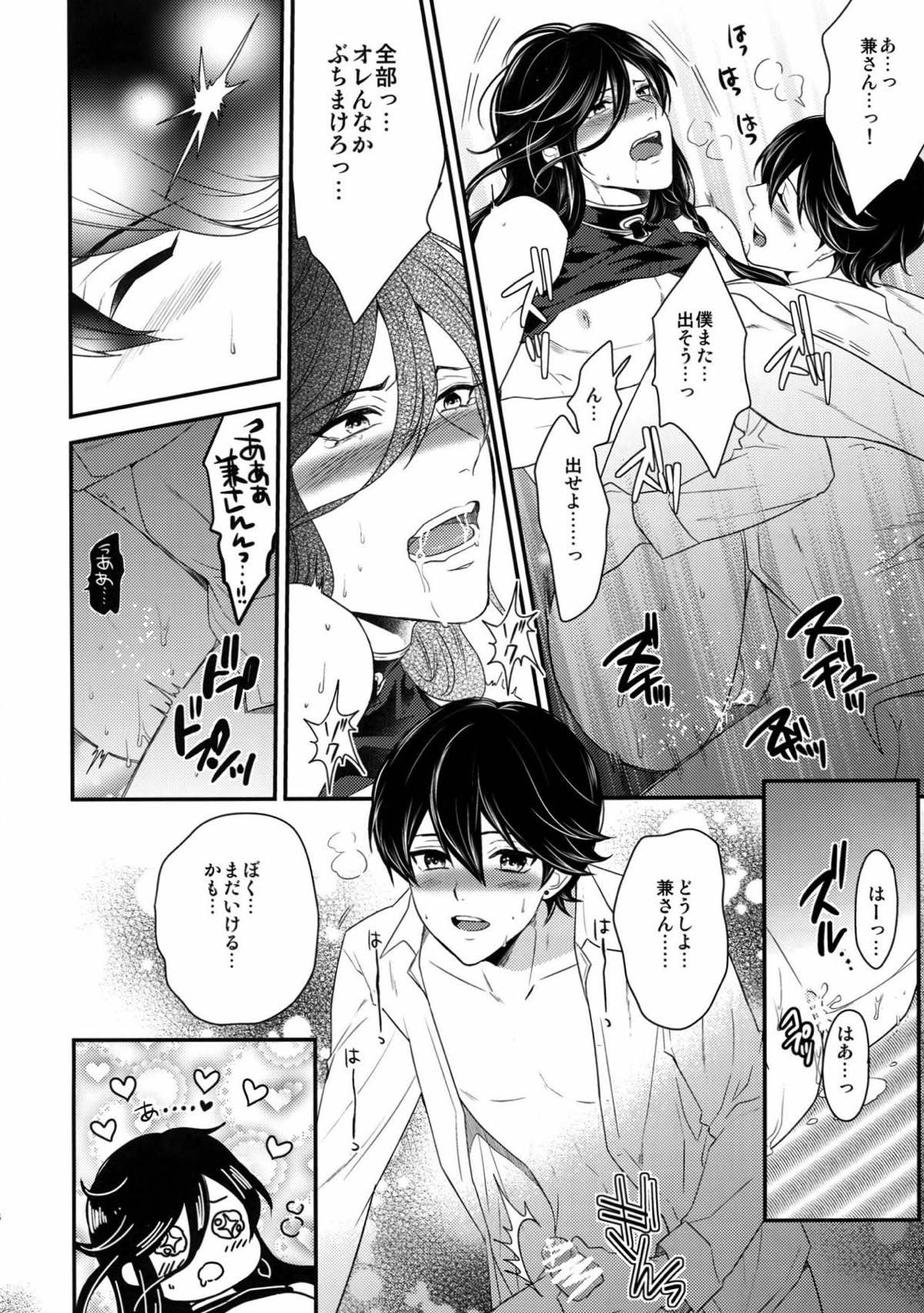 KANECOM【刀剣乱舞/堀兼】 page 90