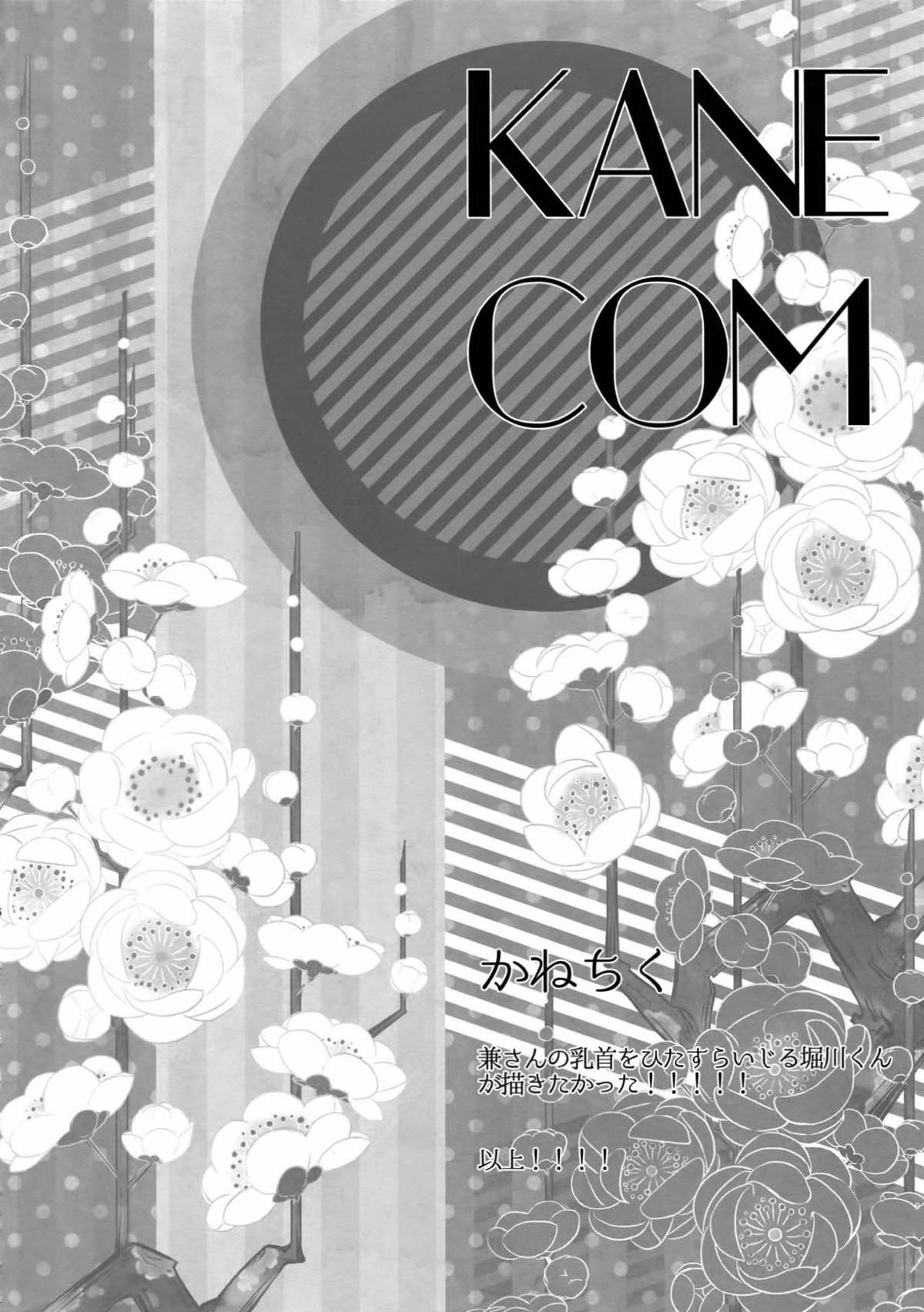 KANECOM【刀剣乱舞/堀兼】 page 92