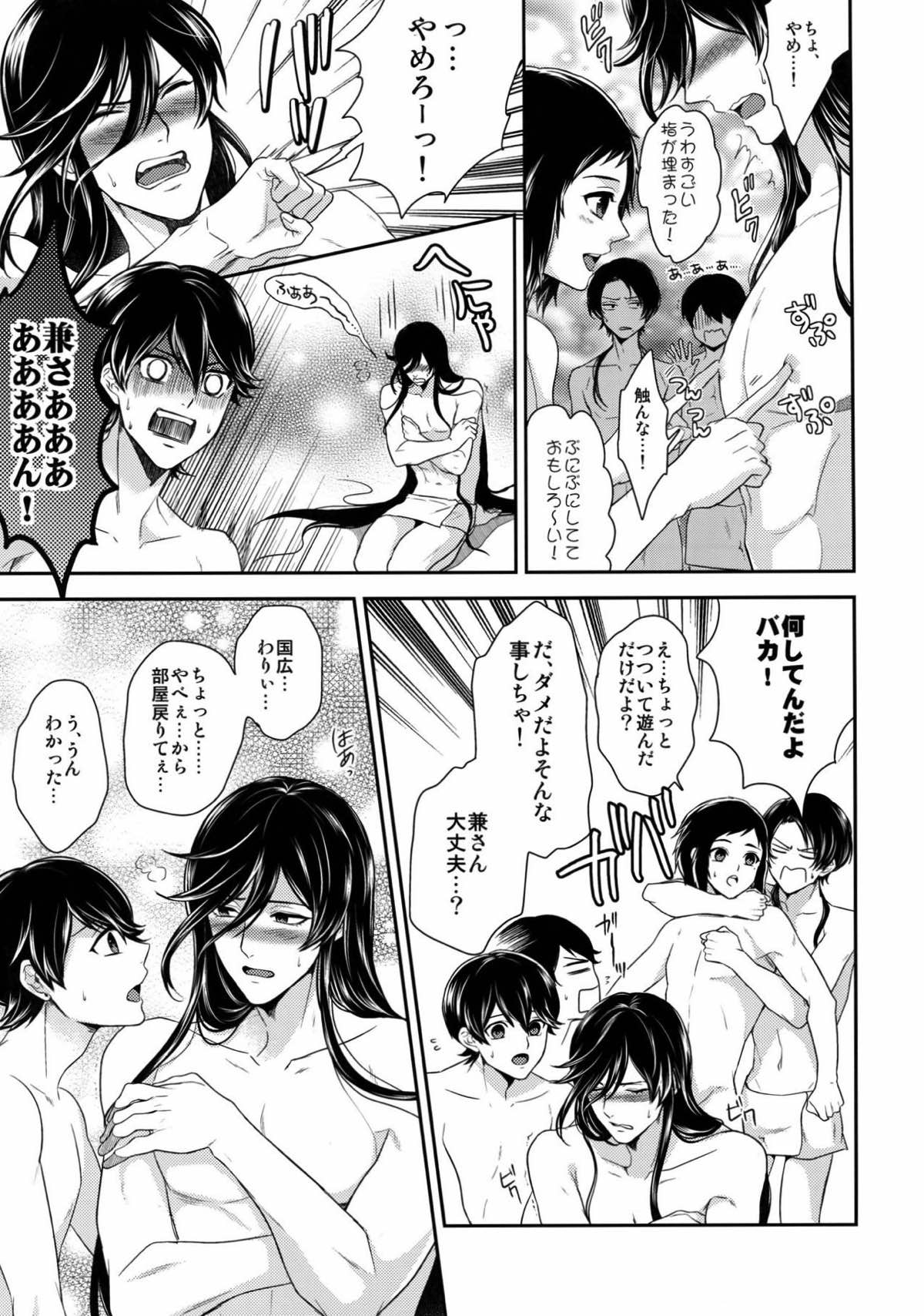 KANECOM【刀剣乱舞/堀兼】 page 95