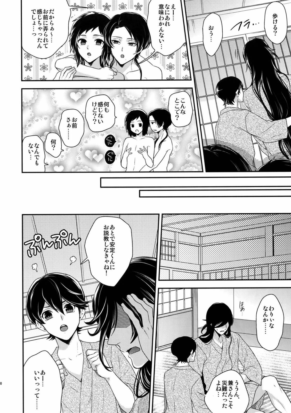 KANECOM【刀剣乱舞/堀兼】 page 96