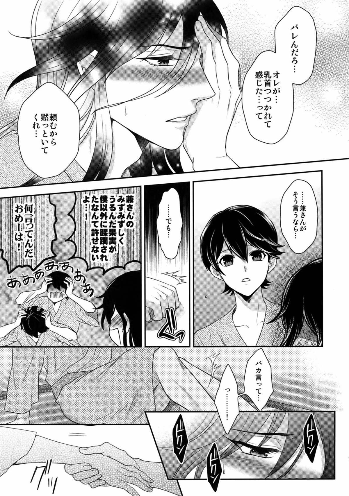 KANECOM【刀剣乱舞/堀兼】 page 97