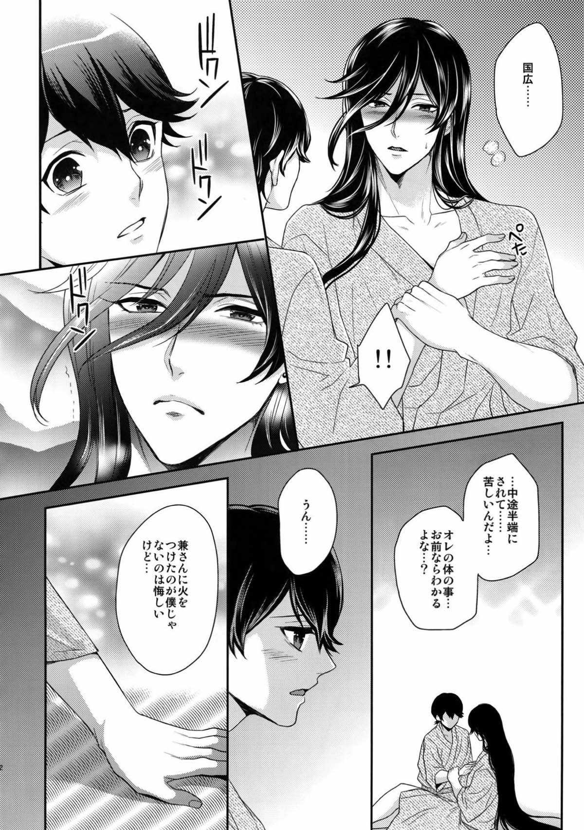 KANECOM【刀剣乱舞/堀兼】 page 98