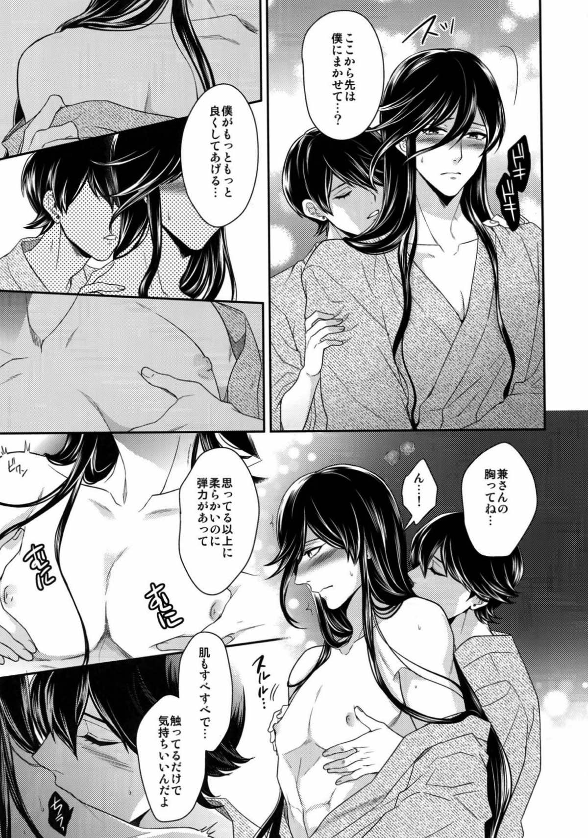 KANECOM【刀剣乱舞/堀兼】 page 99