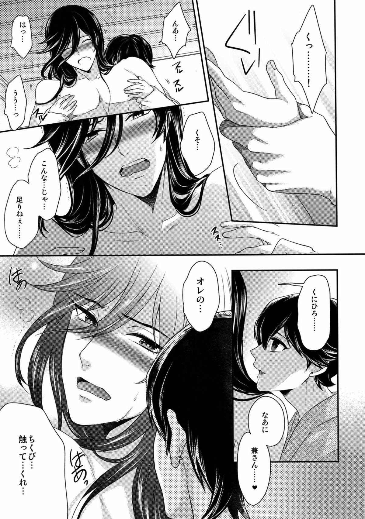 KANECOM【刀剣乱舞/堀兼】 page 101