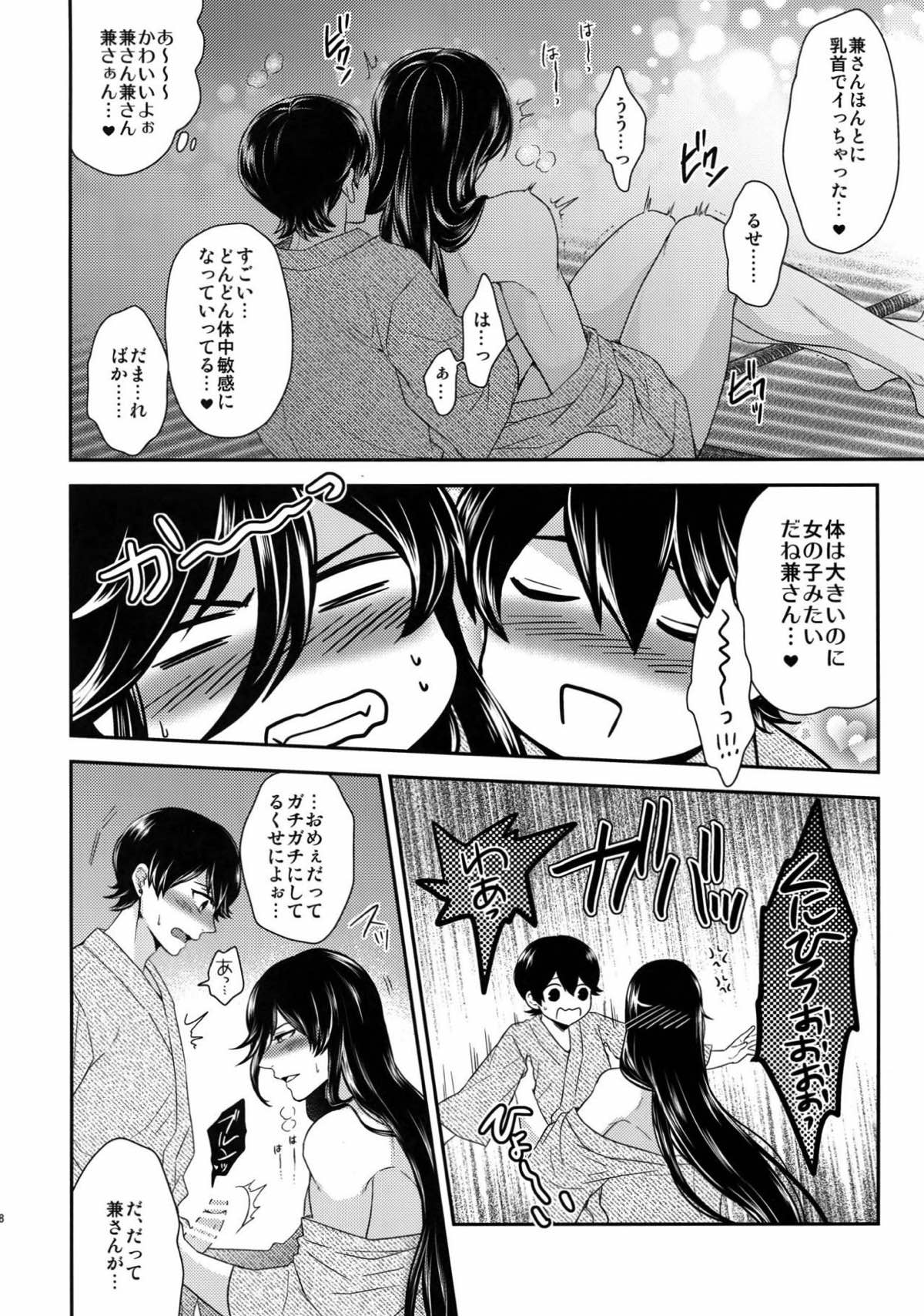 KANECOM【刀剣乱舞/堀兼】 page 104