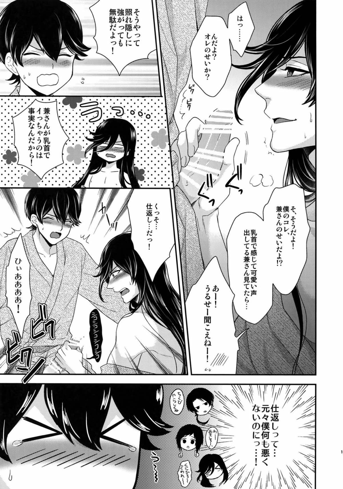 KANECOM【刀剣乱舞/堀兼】 page 105