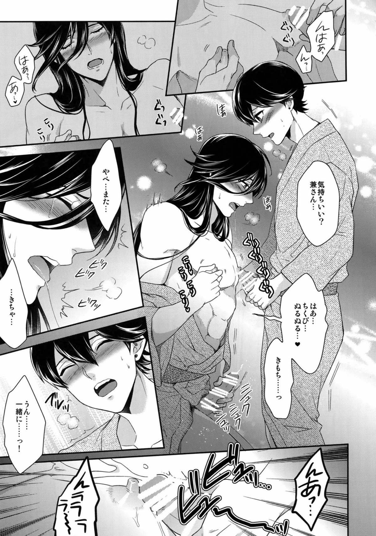KANECOM【刀剣乱舞/堀兼】 page 107