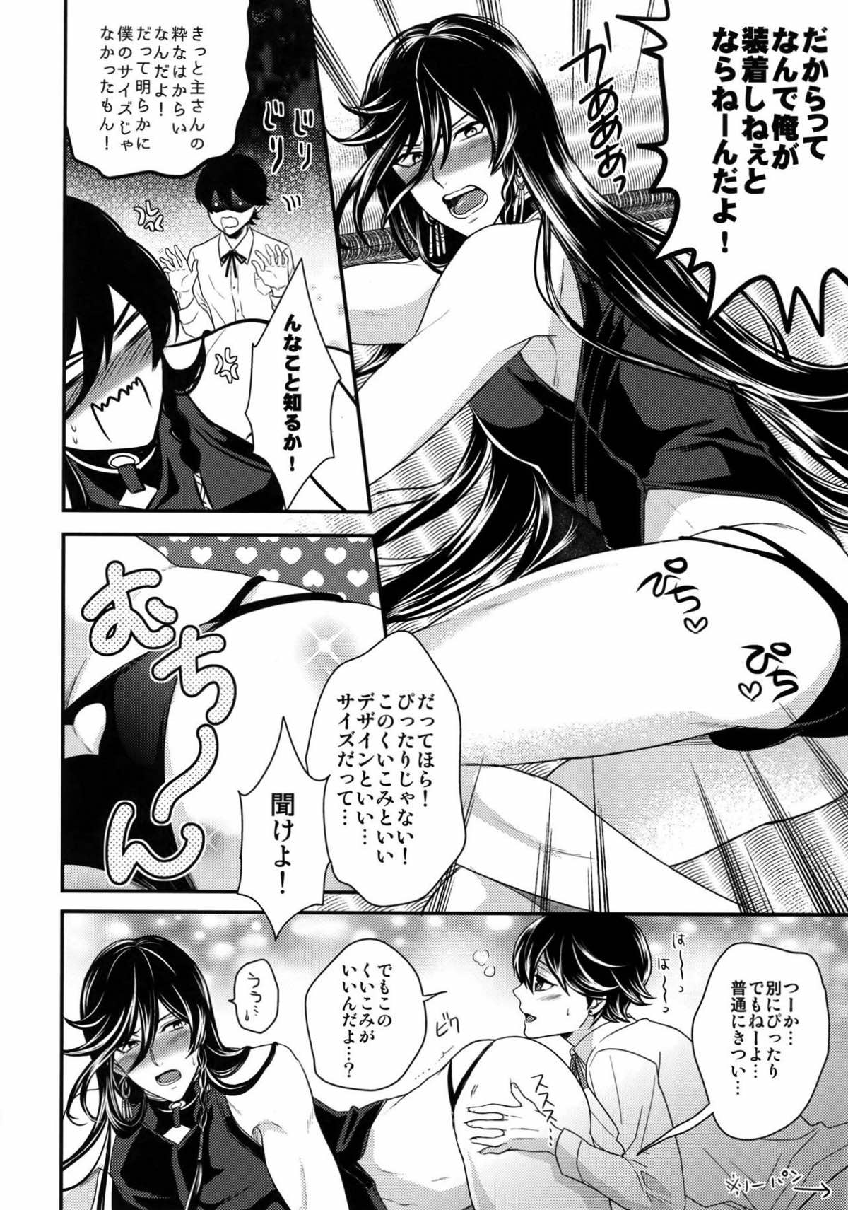 KANECOM【刀剣乱舞/堀兼】 page 112