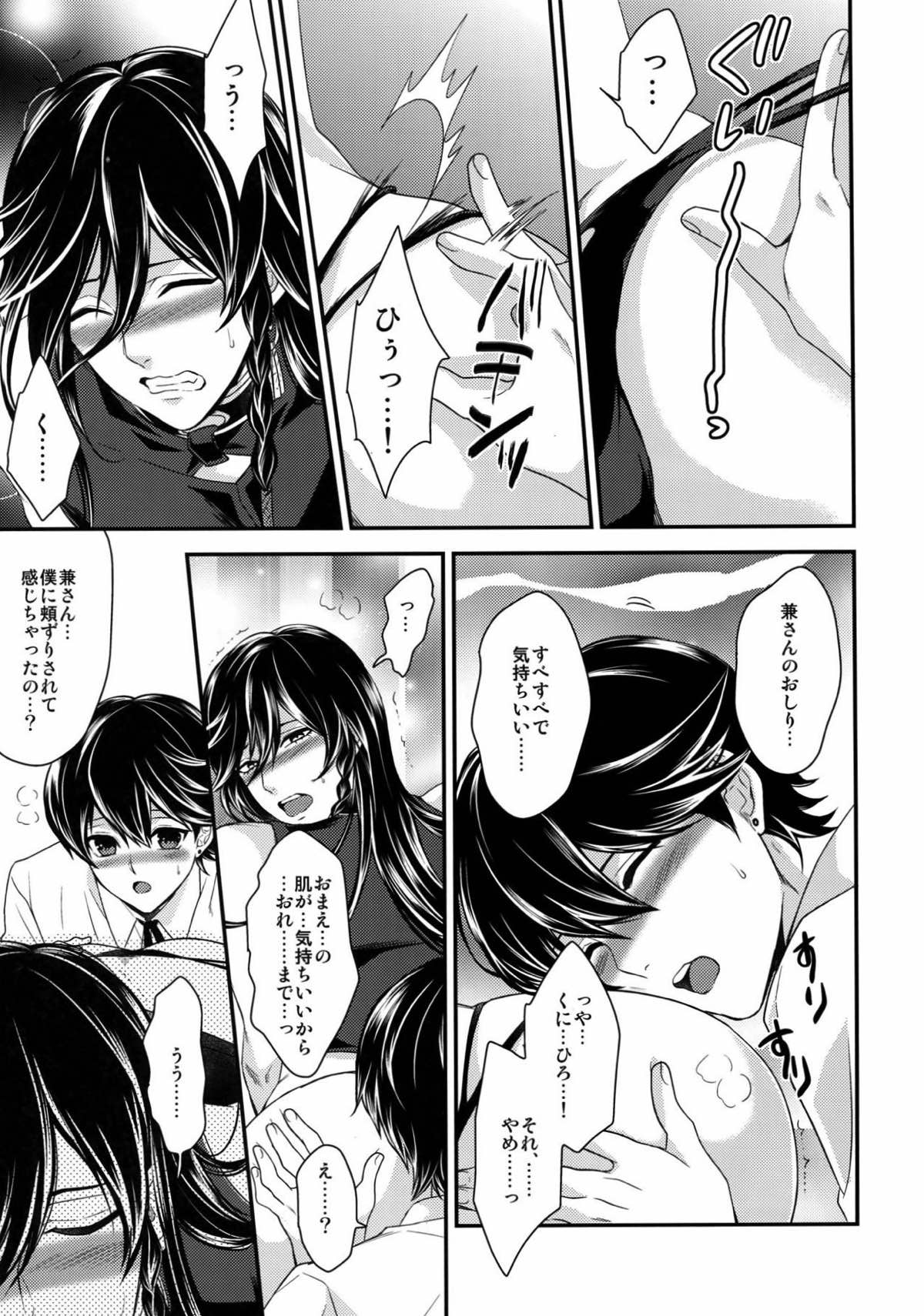 KANECOM【刀剣乱舞/堀兼】 page 113