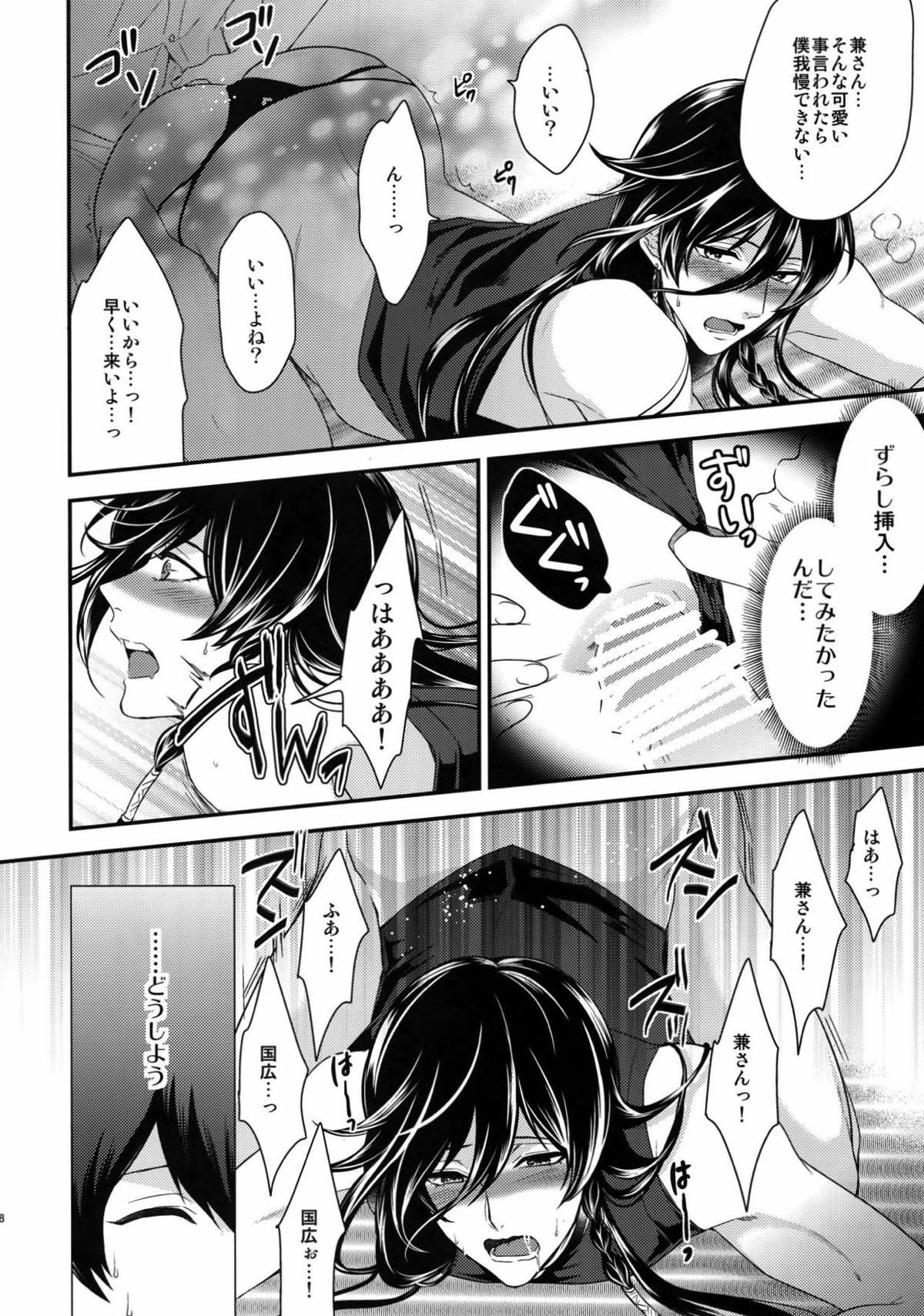KANECOM【刀剣乱舞/堀兼】 page 114