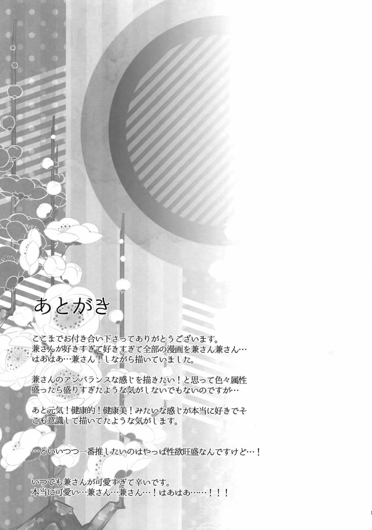 KANECOM【刀剣乱舞/堀兼】 page 117