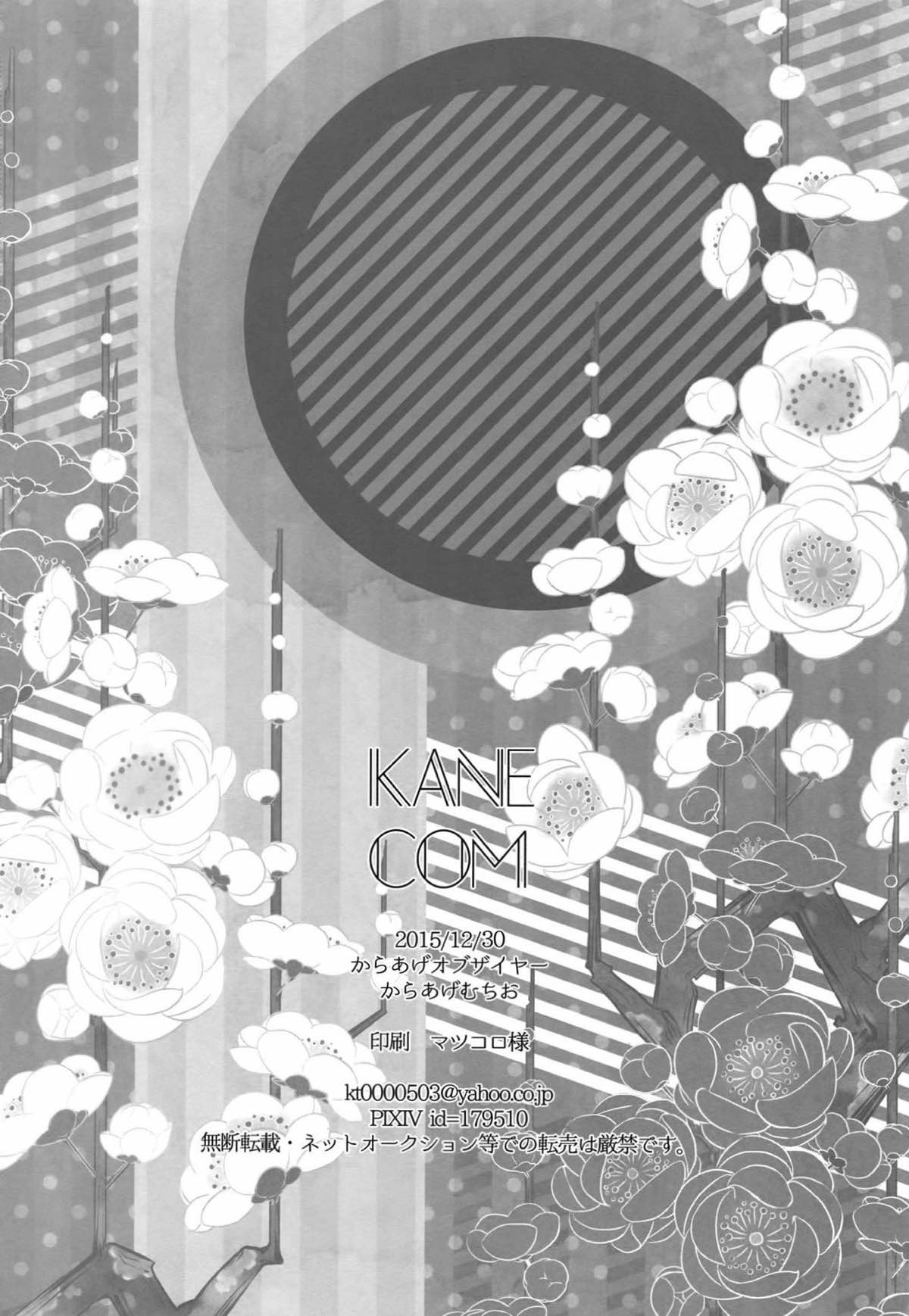 KANECOM【刀剣乱舞/堀兼】 page 118